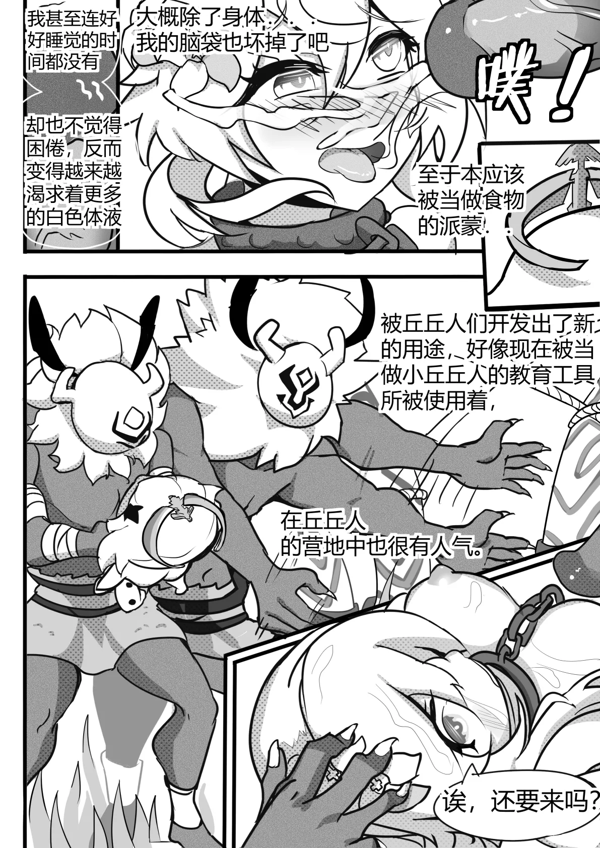 援神纪事录1 page 18 featuring paimon genshin impact parody - big breasts uncensored hentai manga - read online free