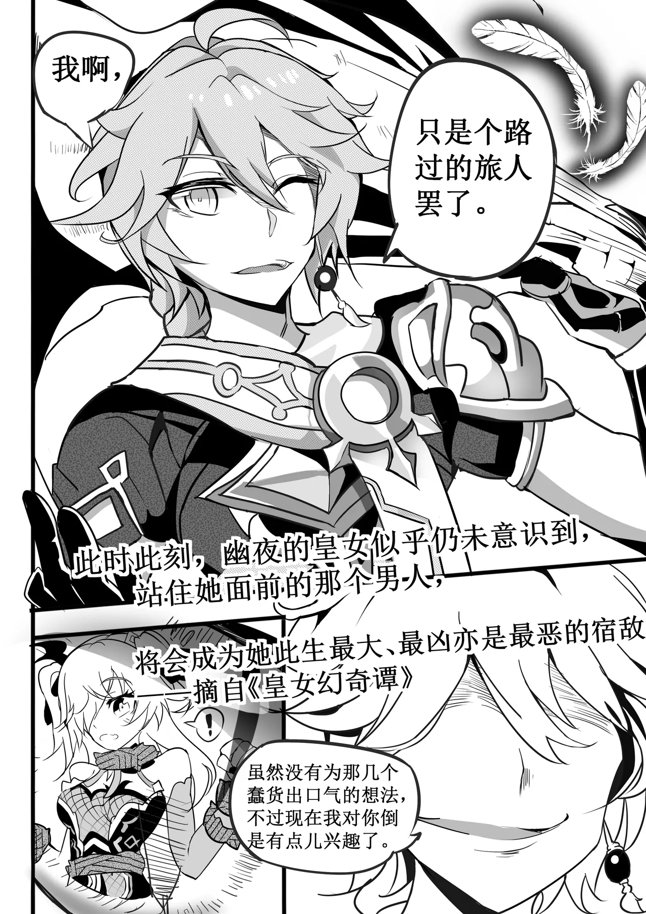 援神纪事录2 - Page 12