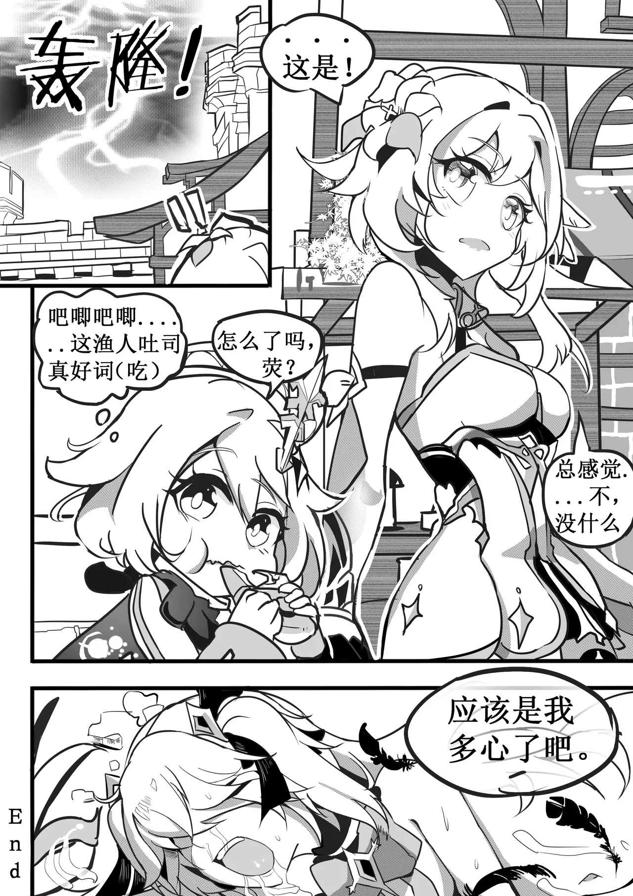援神纪事录2 page 31 featuring fischl genshin impact parody - uncensored tentacles hentai manga - read online free