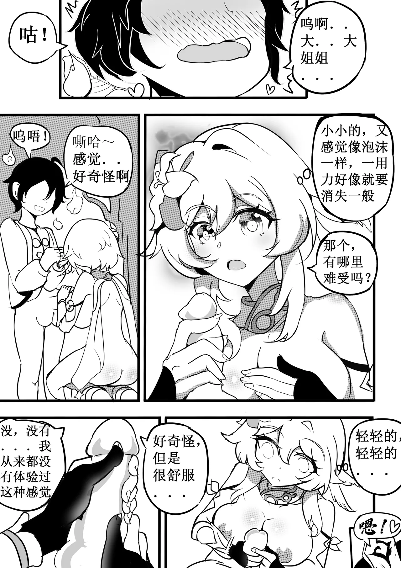 原神纪事录3胡桃x荧篇 page 12 featuring lumine genshin impact parody - uncensored small breasts hentai manga - read online free