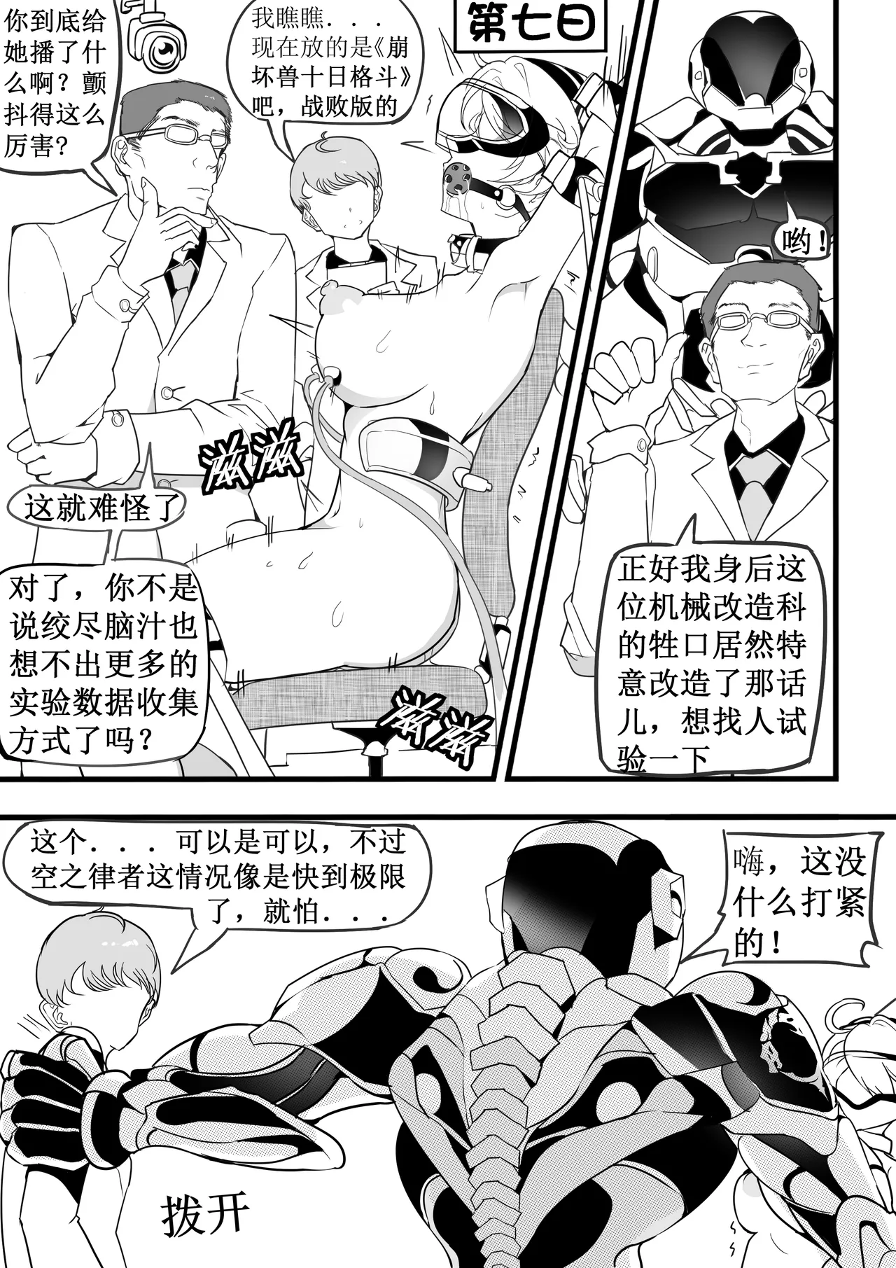 kiana机械调教 - Page 19