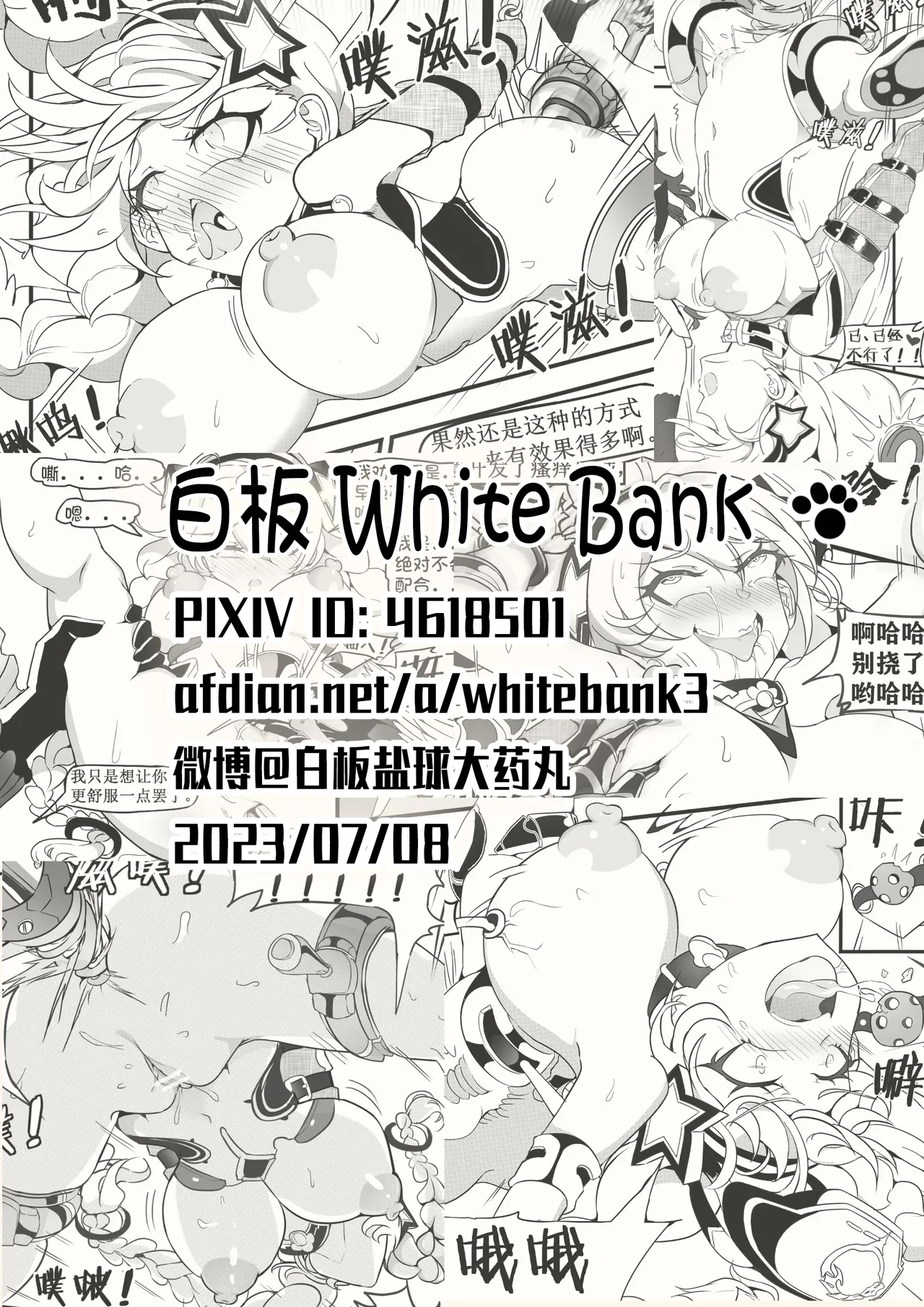 kiana机械调教 - Page 25