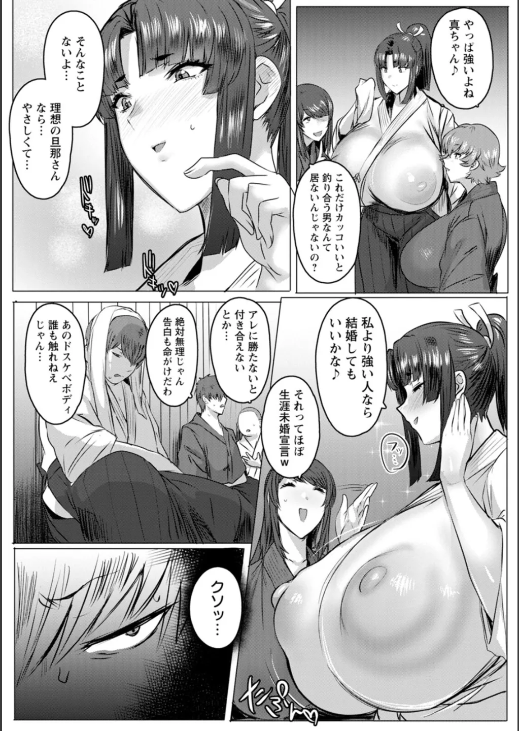 Chiyoko no Himitsu - Page 109