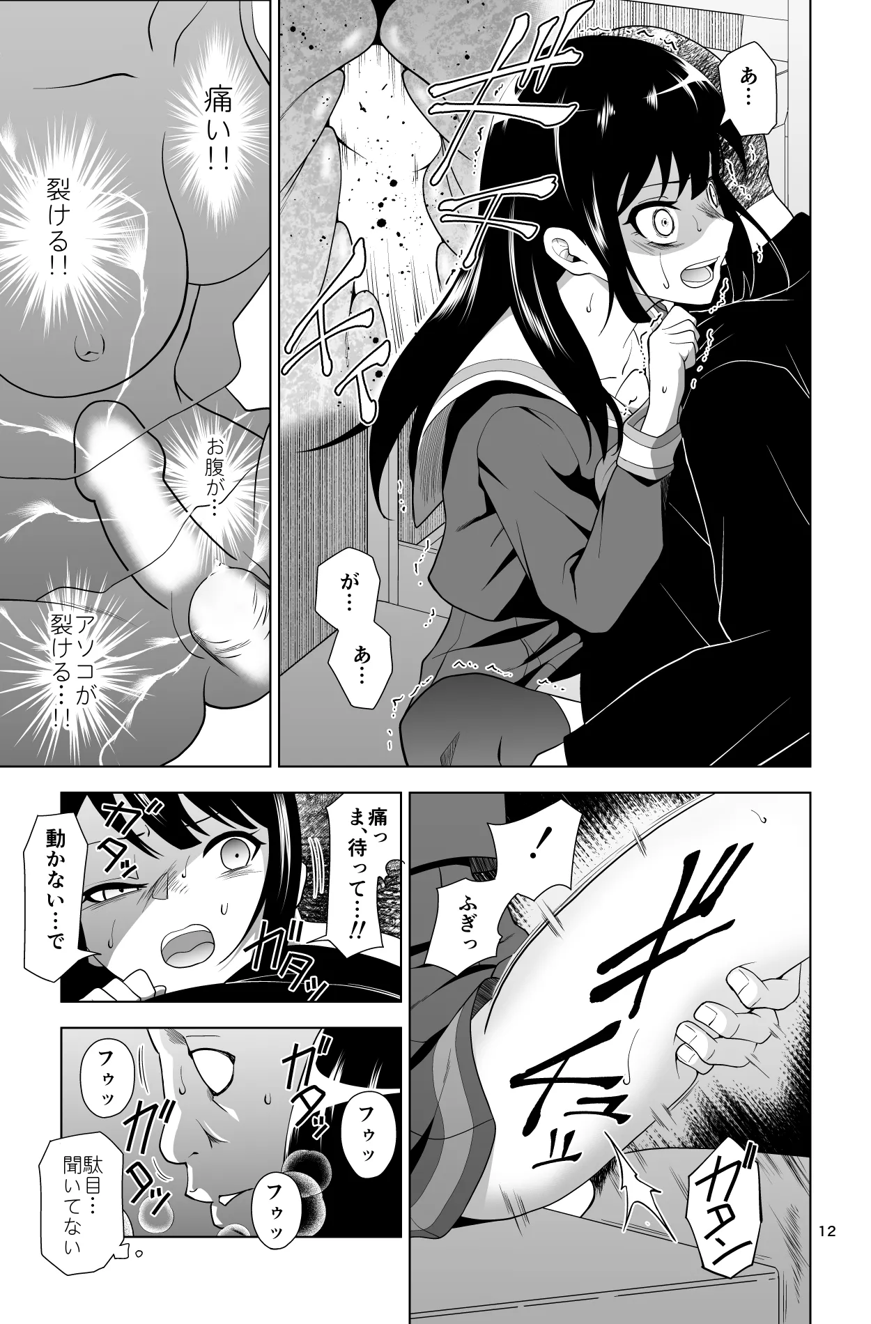 Gomen… Kumiko… - Page 12