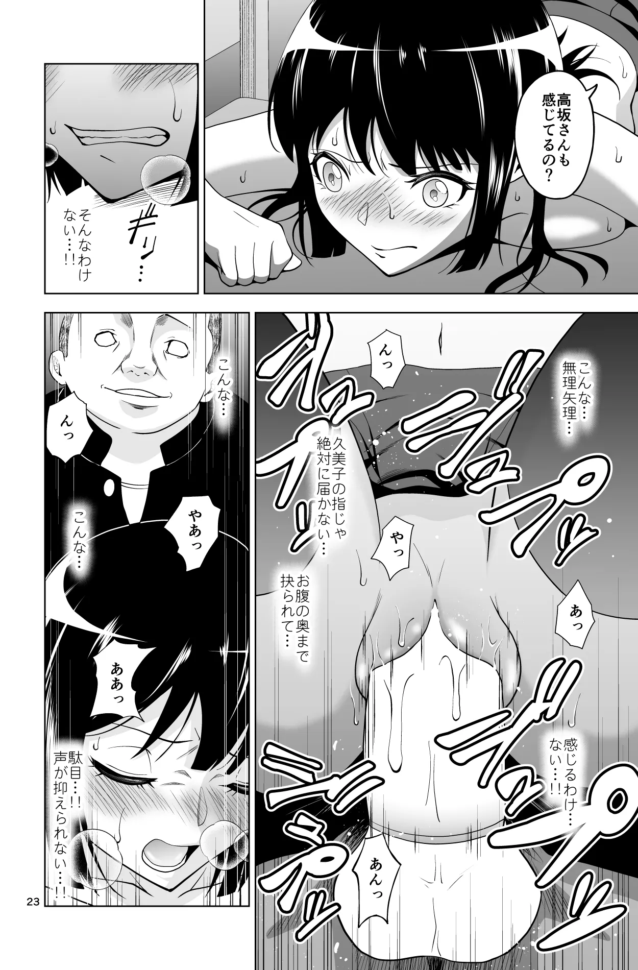 Gomen… Kumiko… - Page 23