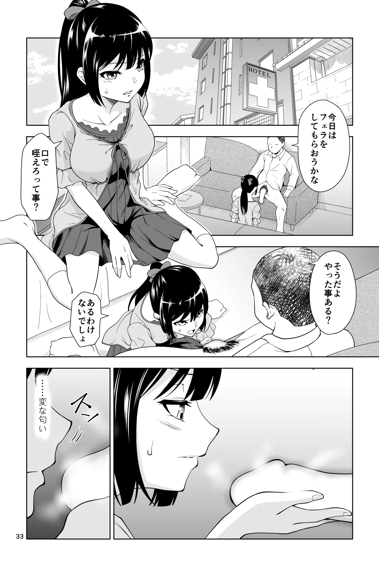 Gomen… Kumiko… - Page 33