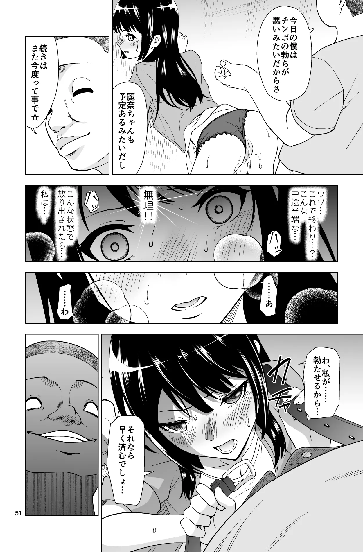 Gomen… Kumiko… - Page 51