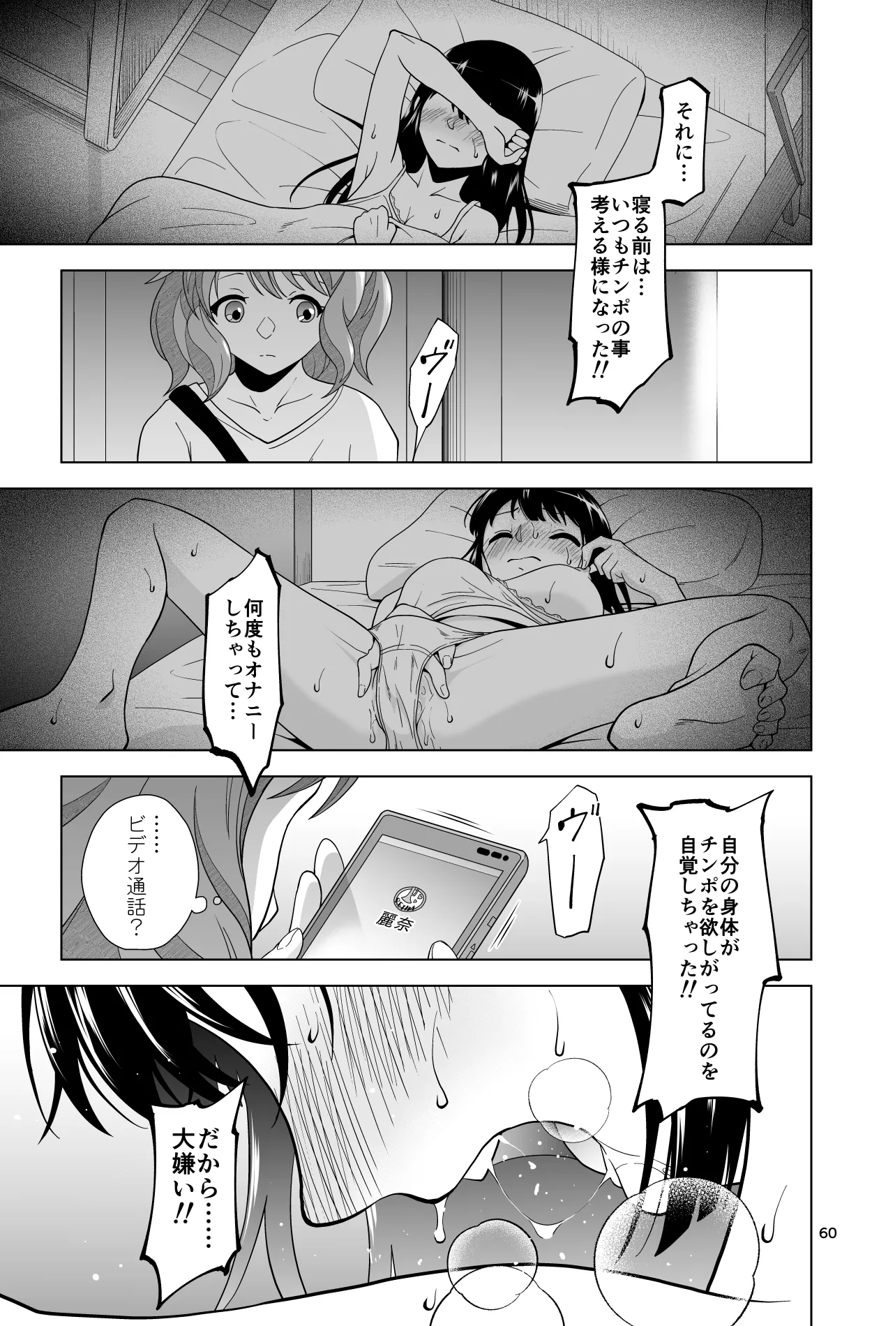 Gomen… Kumiko… - Page 60