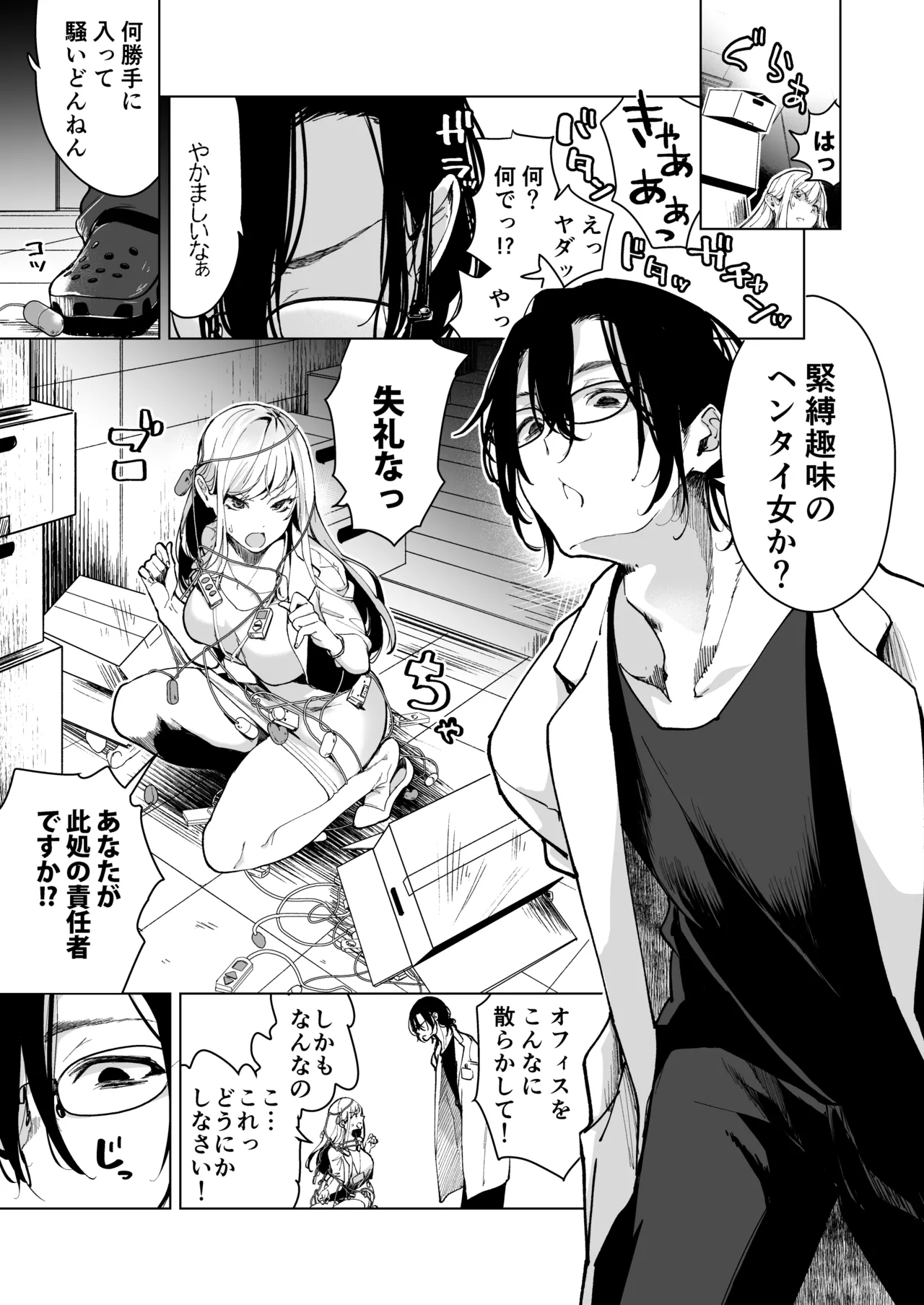 Ai Gangu no Onna - Page 10