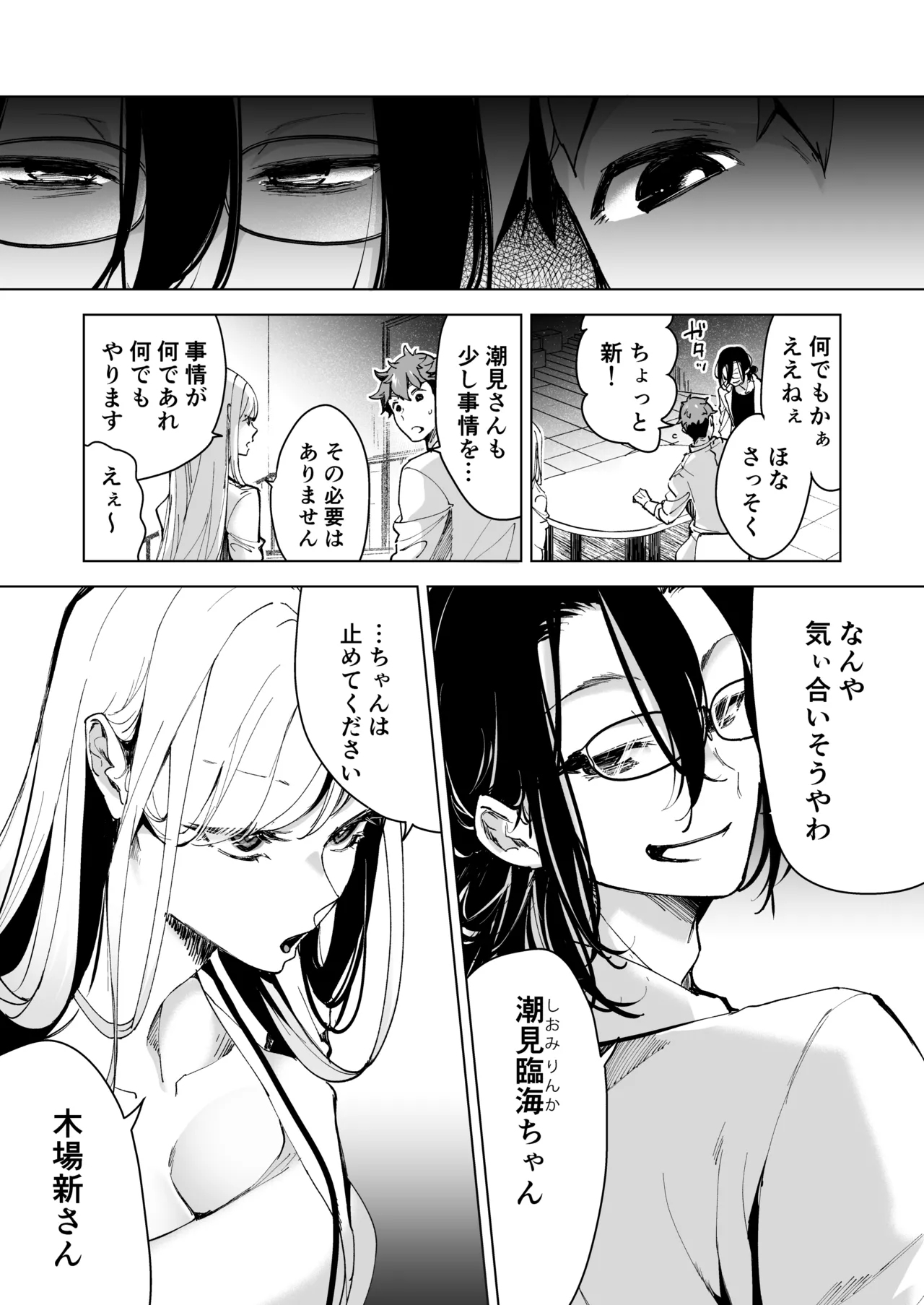 Ai Gangu no Onna page 18 original parody - big breasts mmf threesome hentai manga - read online free