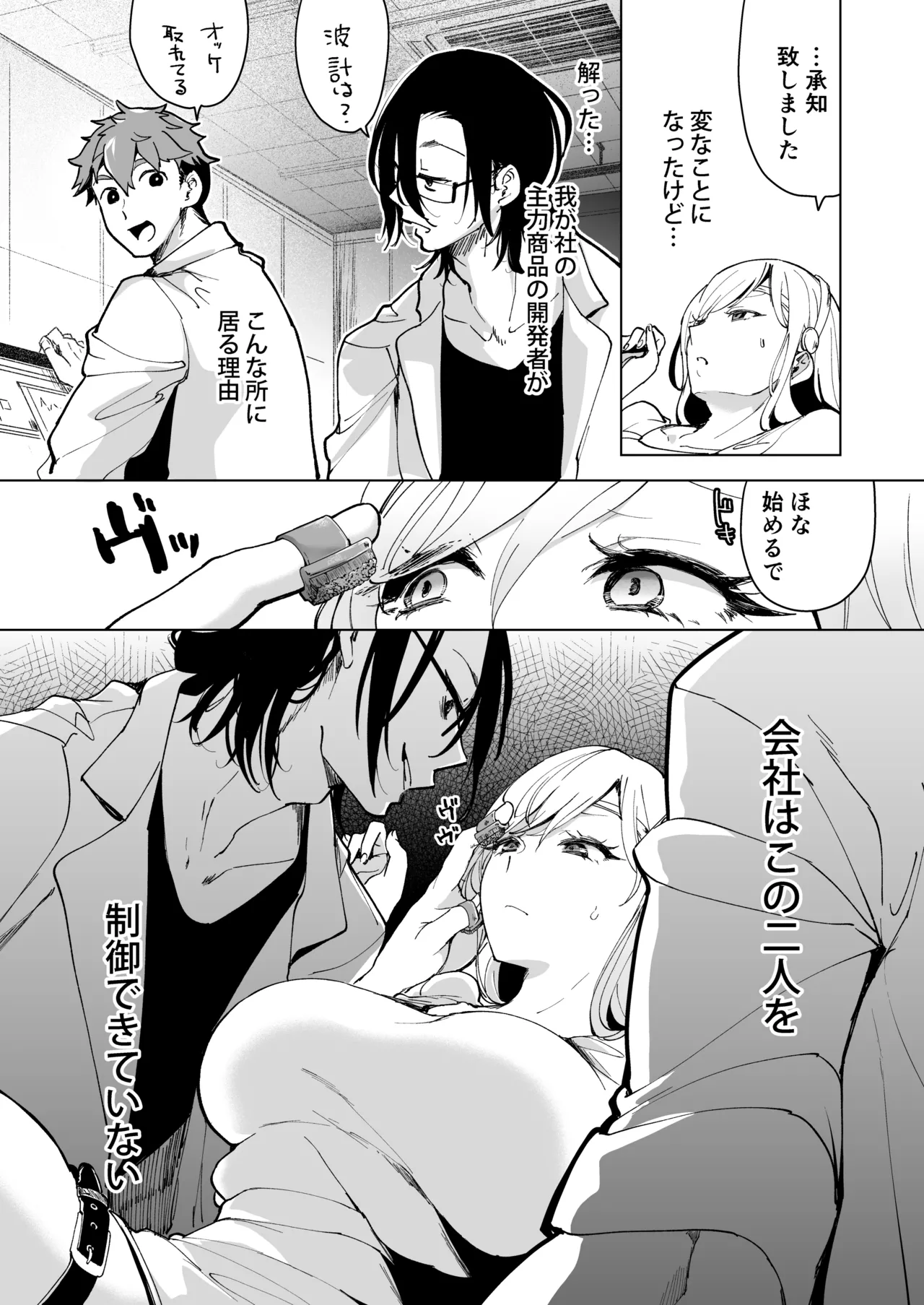 Ai Gangu no Onna - Page 26
