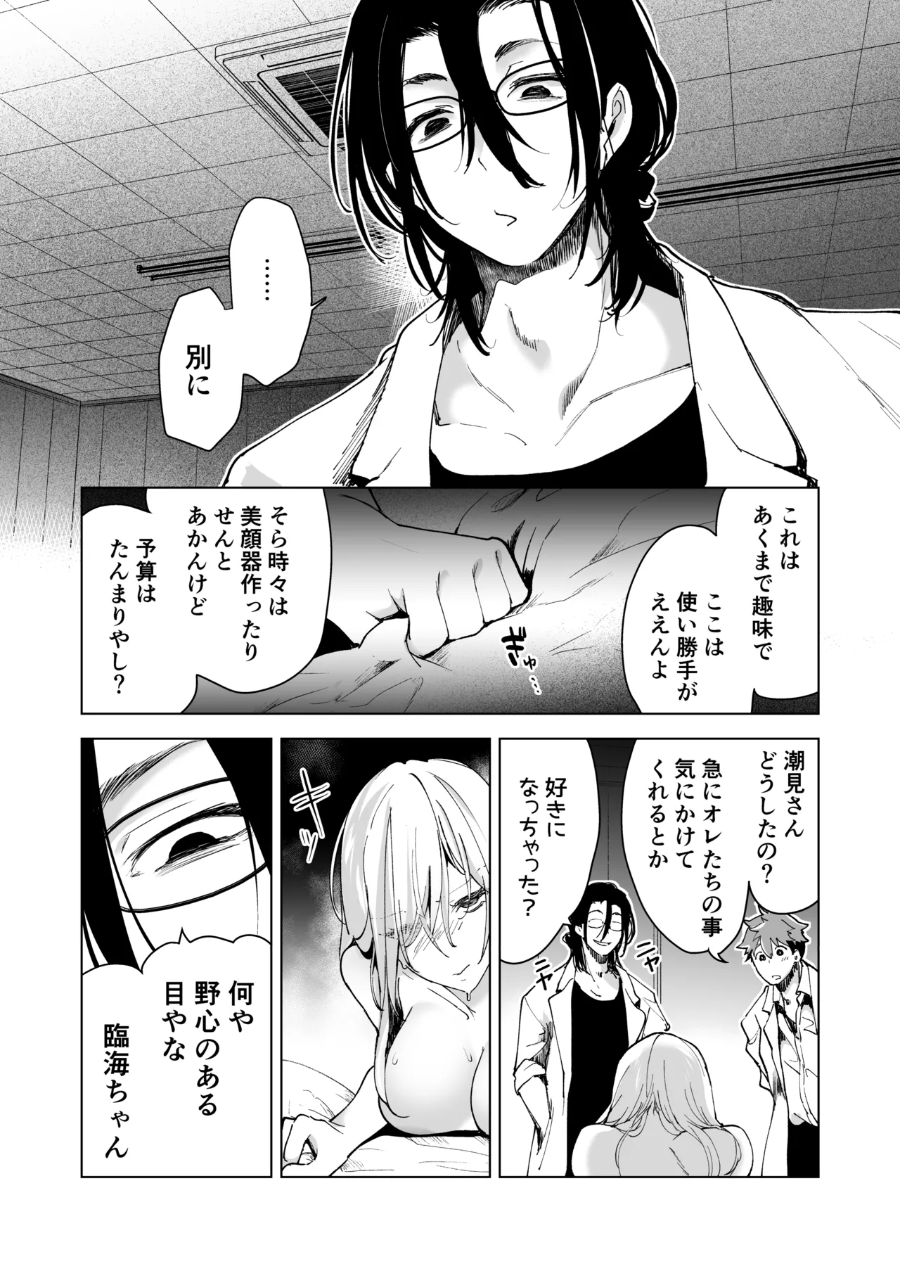 Ai Gangu no Onna - Page 82