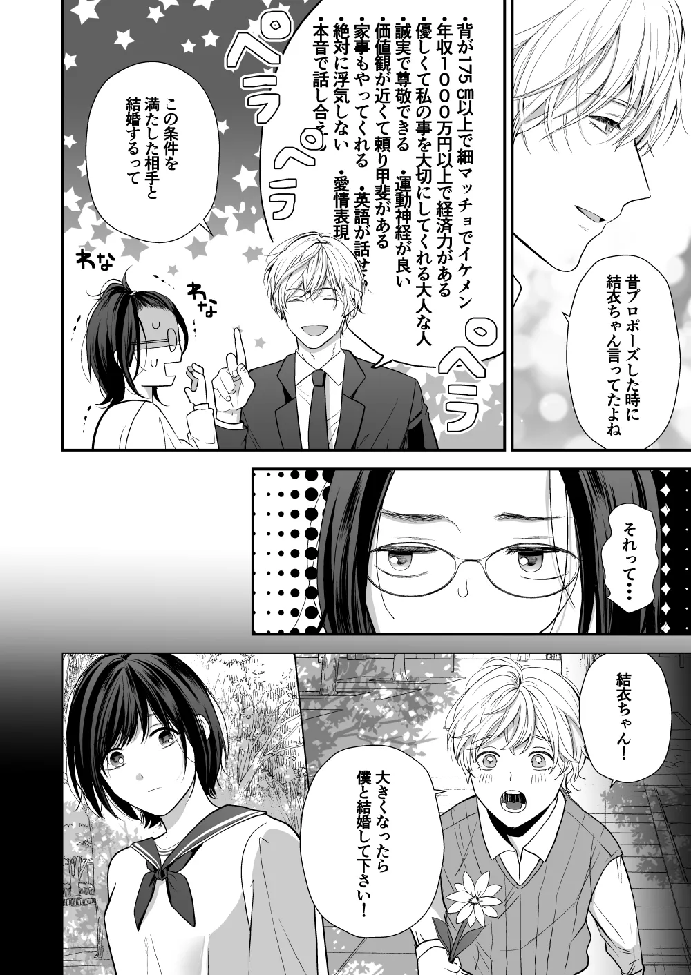 High Spec Osananajimi no Shuuchakuai page 10 original parody - story arc sole female hentai manga - read online free