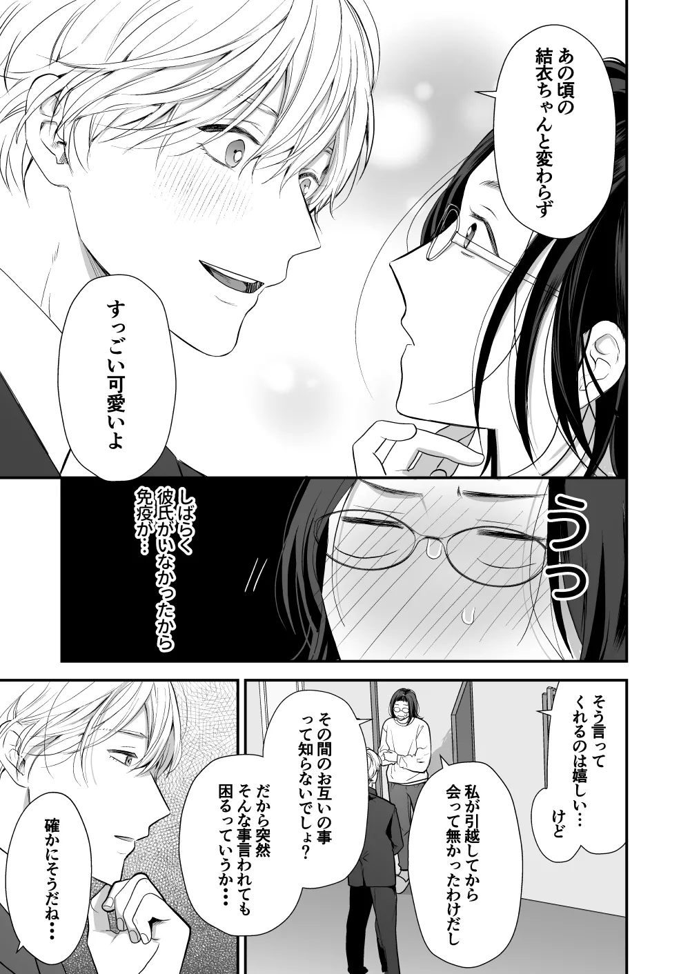 High Spec Osananajimi no Shuuchakuai page 13 original parody - sole female sole male hentai manga - read online free