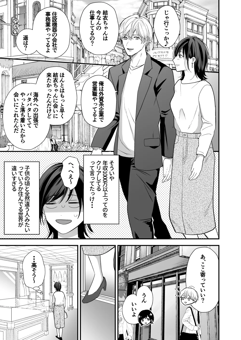 High Spec Osananajimi no Shuuchakuai page 17 original parody - story arc sole female hentai manga - read online free