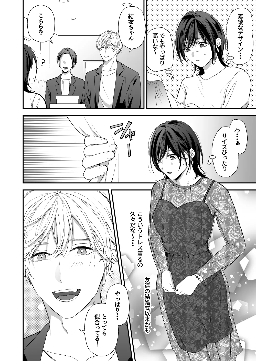 High Spec Osananajimi no Shuuchakuai - Page 18