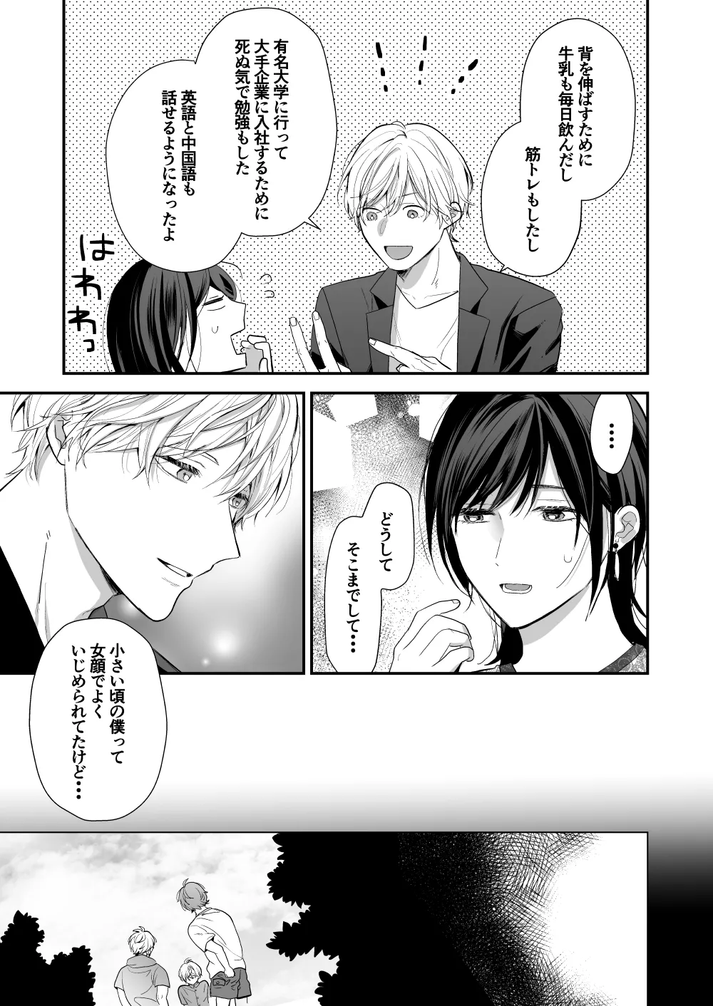 High Spec Osananajimi no Shuuchakuai page 23 original parody - story arc sole female hentai manga - read online free