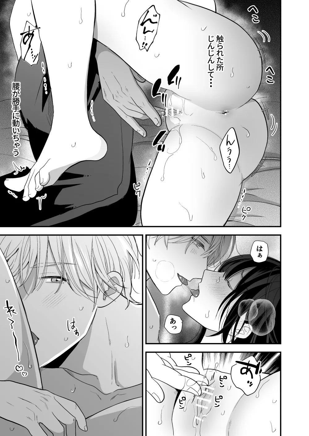 High Spec Osananajimi no Shuuchakuai - Page 39