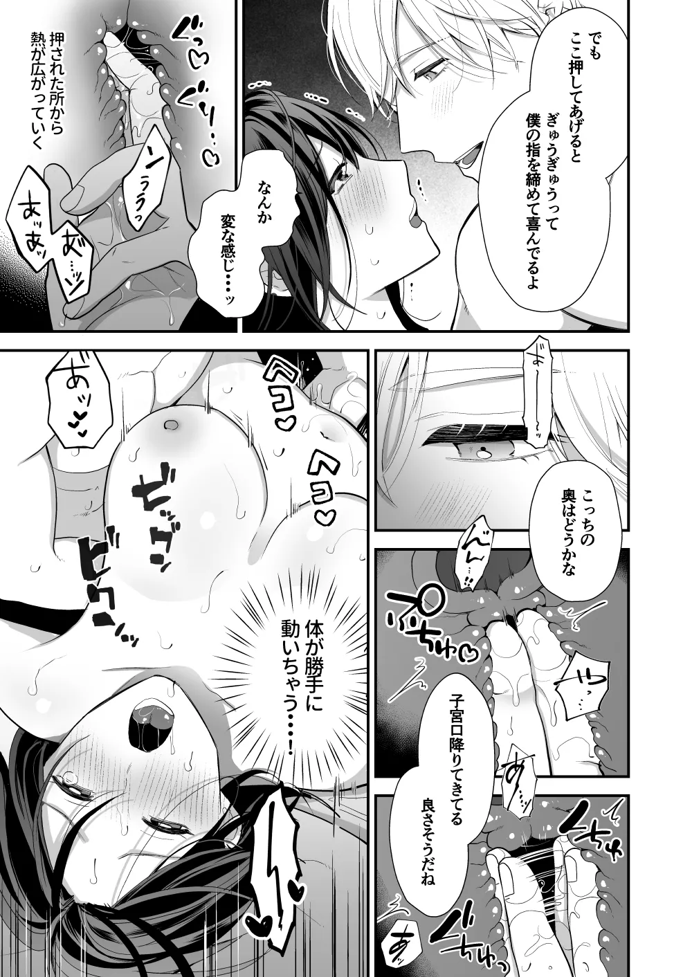 High Spec Osananajimi no Shuuchakuai - Page 49
