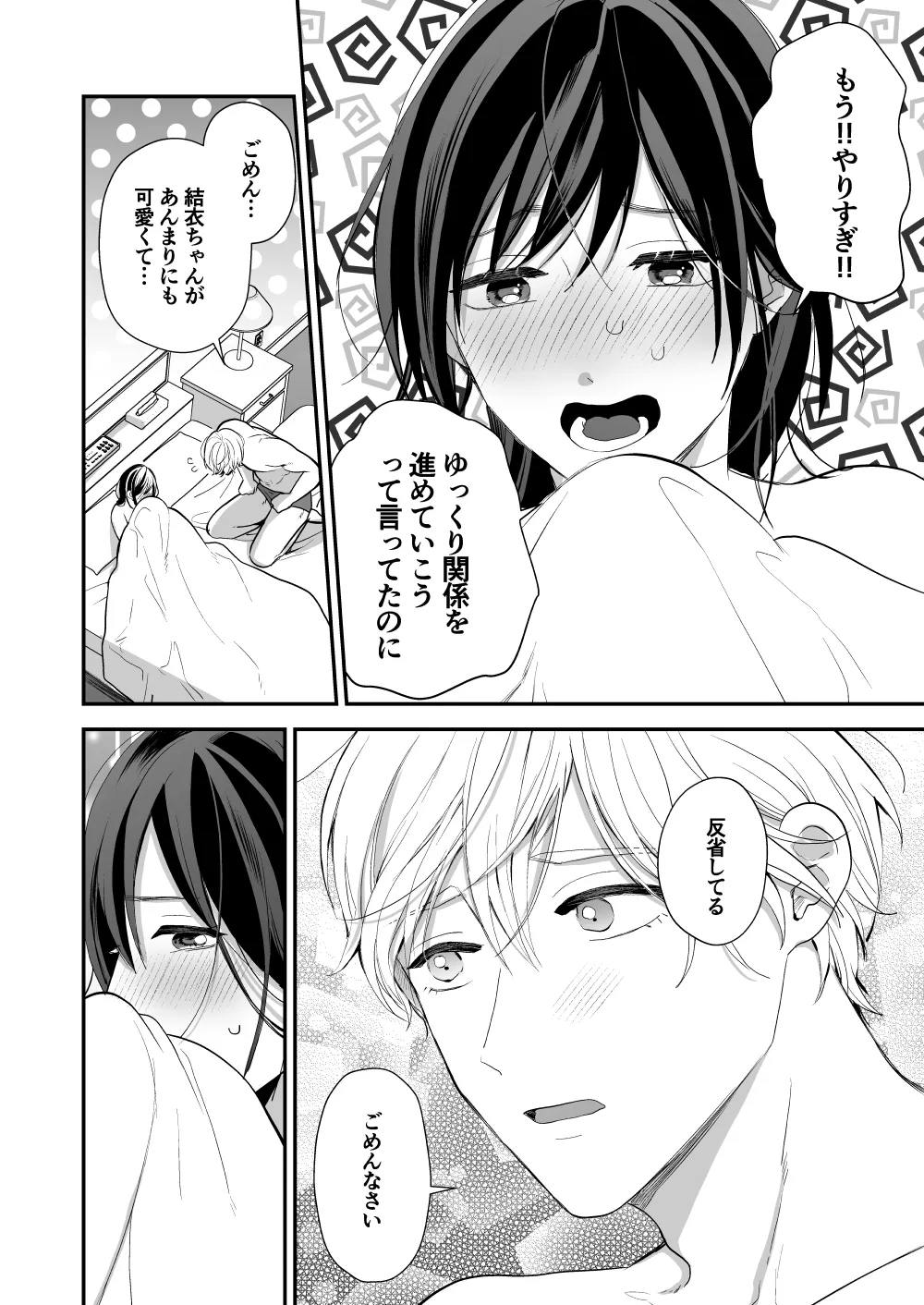 High Spec Osananajimi no Shuuchakuai page 72 original parody - sole female sole male hentai manga - read online free