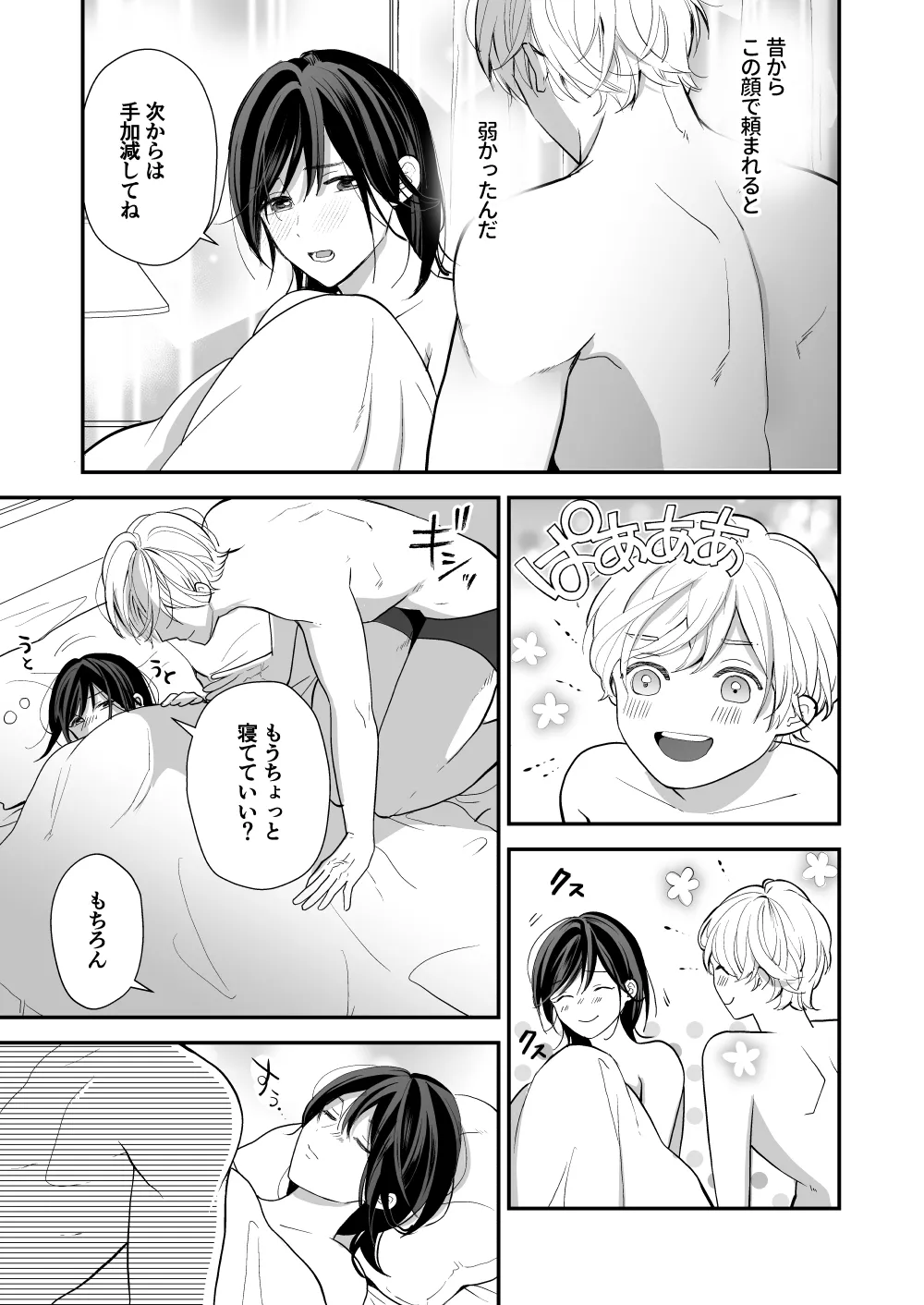 High Spec Osananajimi no Shuuchakuai page 73 original parody - story arc sole female hentai manga - read online free