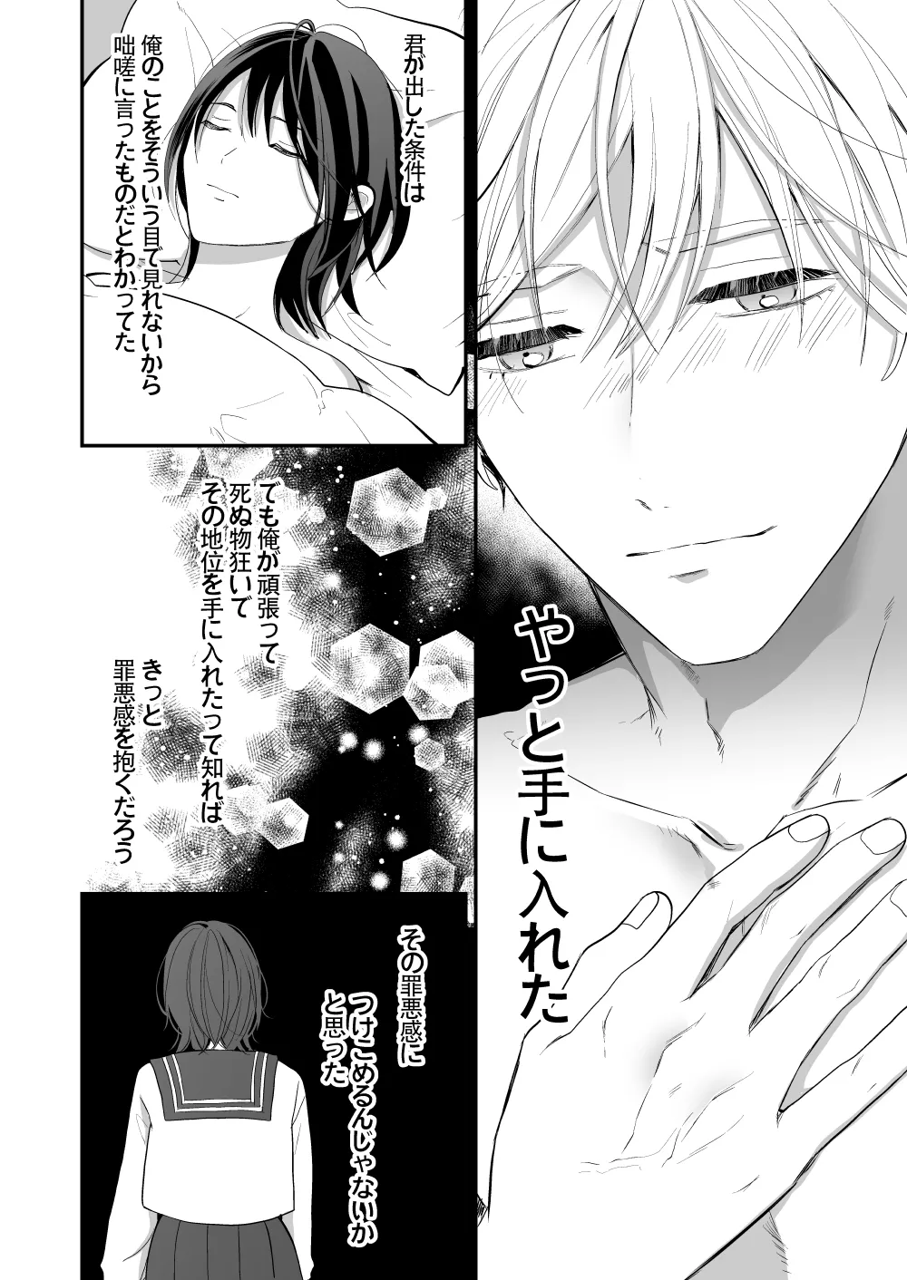 High Spec Osananajimi no Shuuchakuai page 74 original parody - sole female sole male hentai manga - read online free