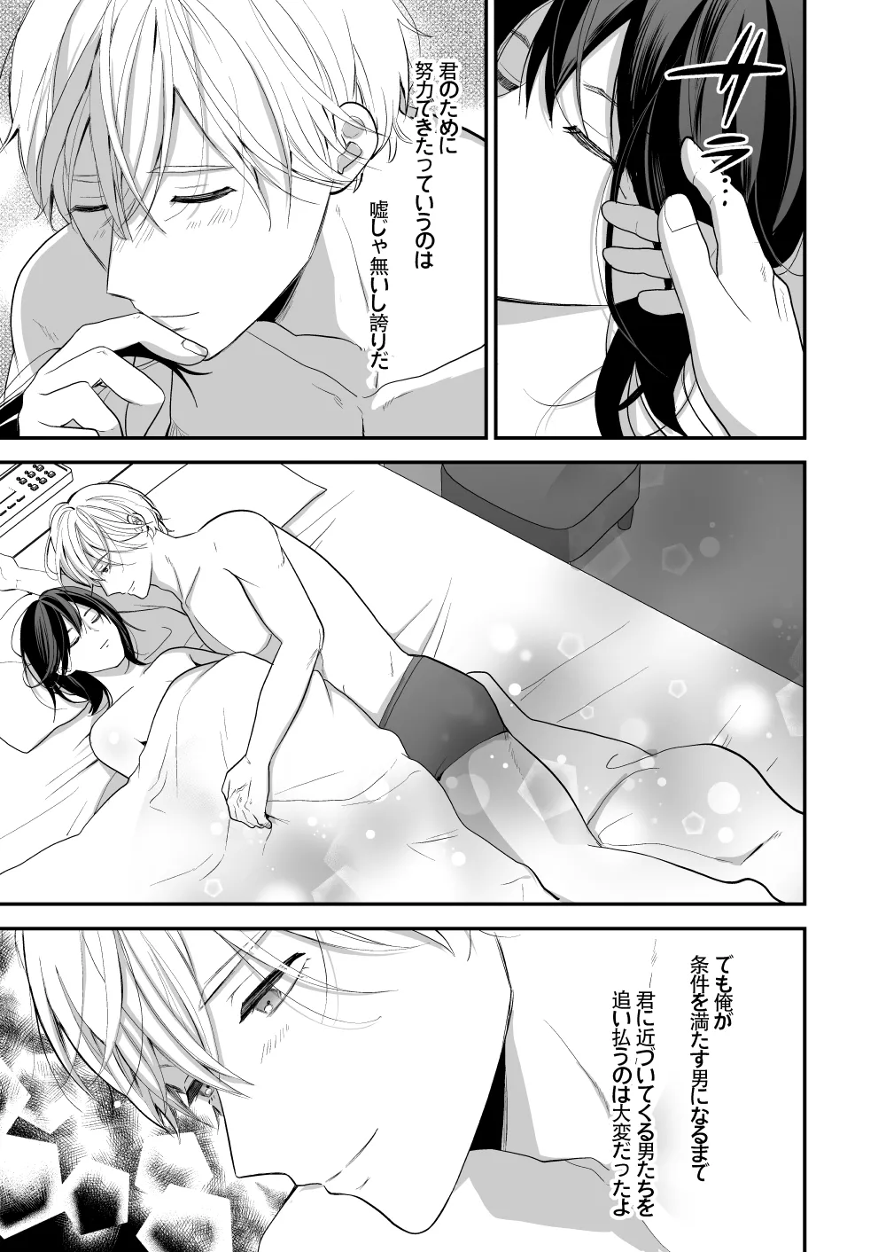 High Spec Osananajimi no Shuuchakuai - Page 75