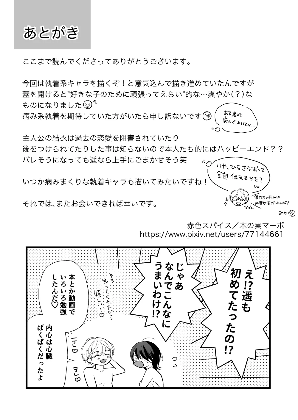 High Spec Osananajimi no Shuuchakuai page 79 original parody - story arc sole female hentai manga - read online free