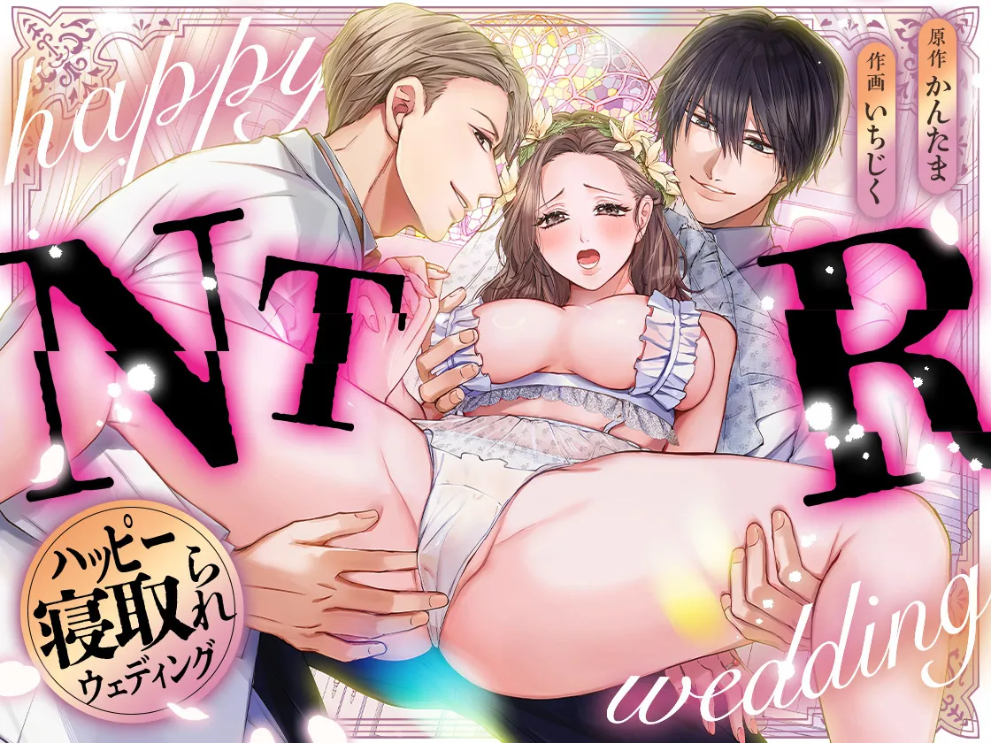 Happy NTR Wedding ～Hentai Otto Shuuchaku Douryou ni Shinkon Ryokousaki de Tanetsuke HaramaSex in Hawaii～ - Page 2