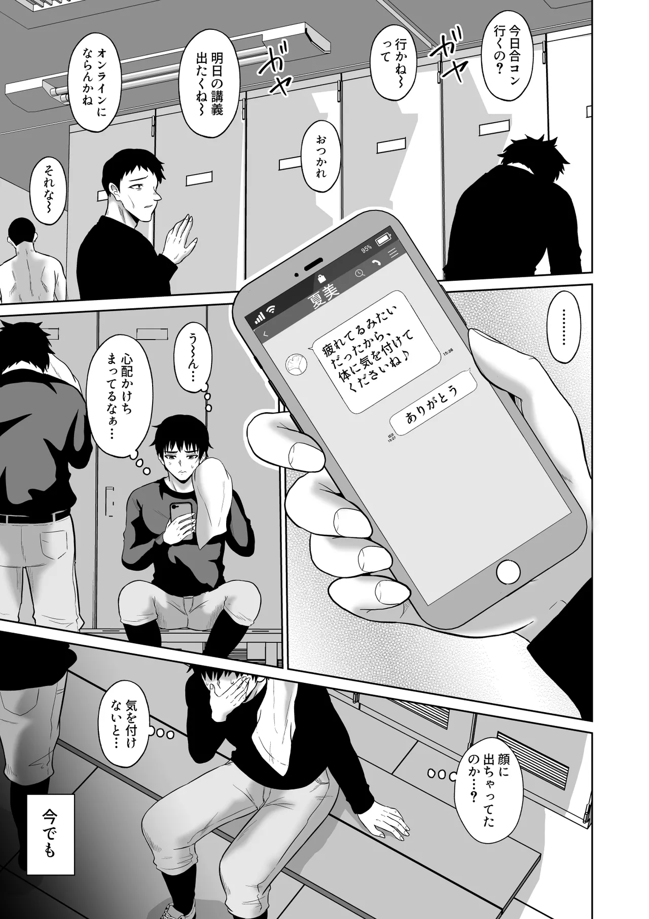 Daigaku Seikatsu no Tame ni Joukyou Shita Dake Datta Noni - Page 10