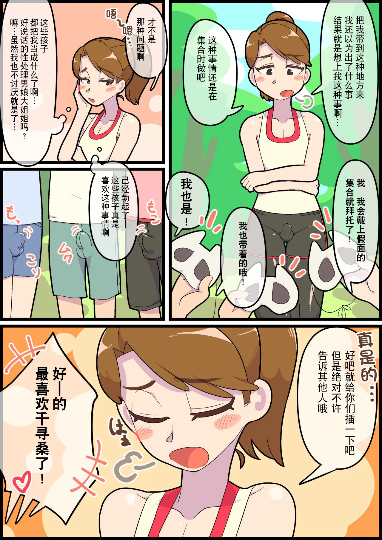 Hitozuma Otokonoko to Seishori no Tsudoi 2 | 人妻伪娘的性处理集会2 page 15 original parody - milf group hentai manga - read online free