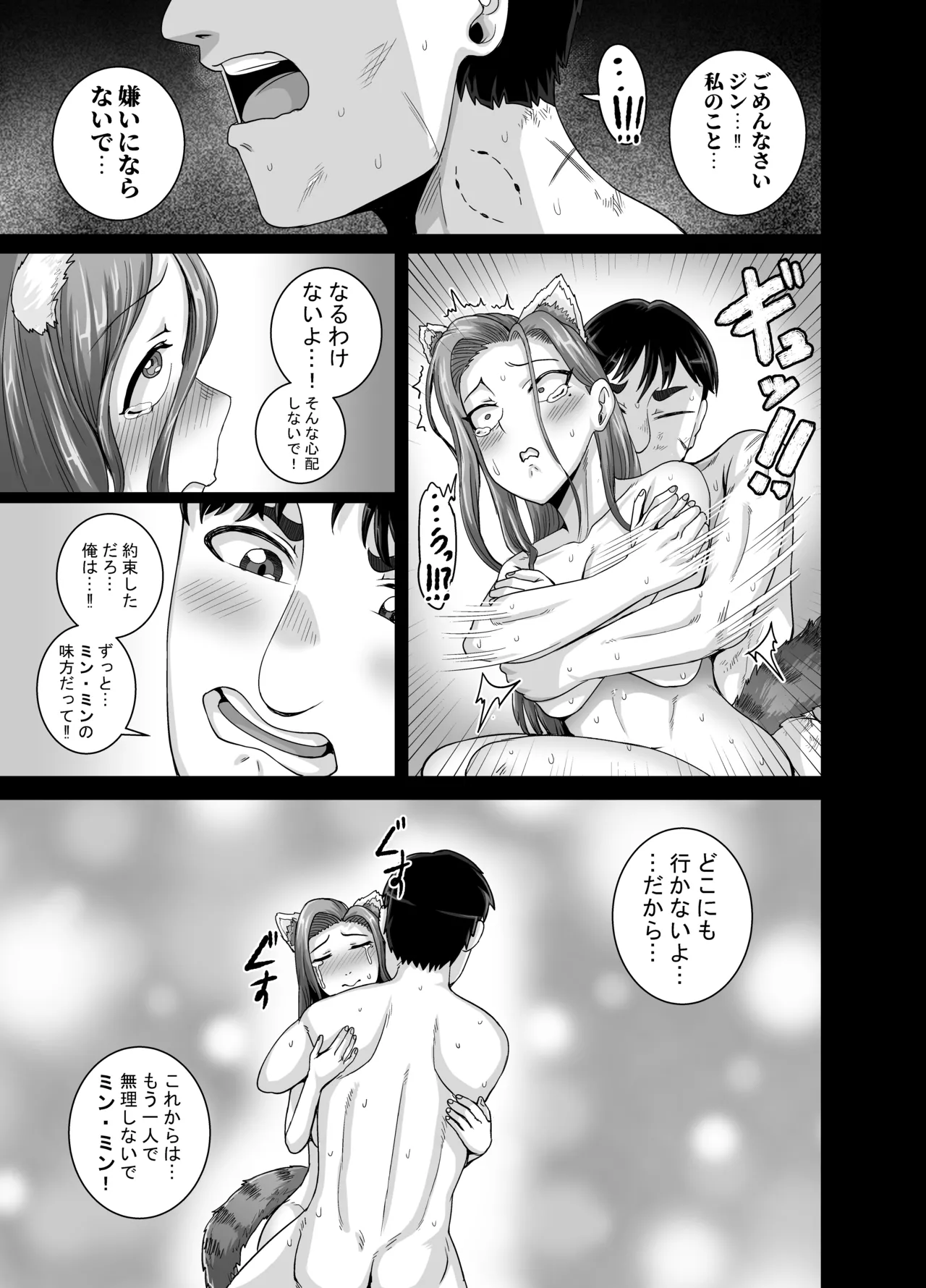 Tsuma wa Tokidoki Ecchi Panda page 20 featuring ming lee turning red parody - sole female sole male hentai manga - read online free