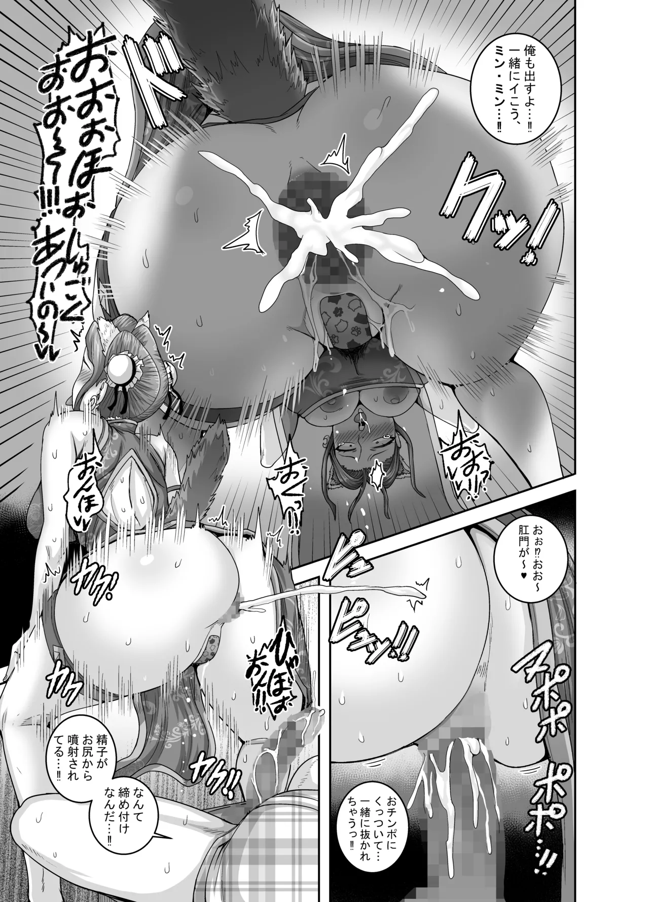 Tsuma wa Tokidoki Ecchi Panda - Page 34