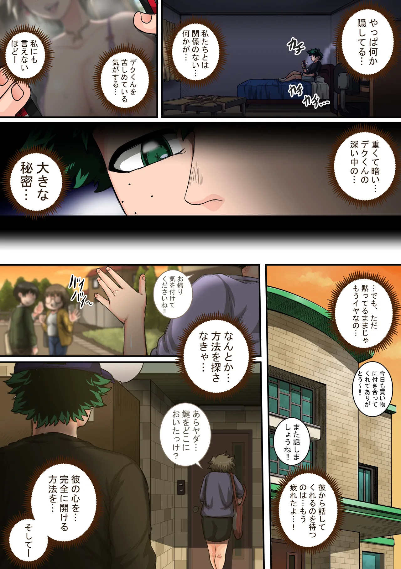 僕のハーレムアカデミア6話：梅雨編フルver. - Page 79