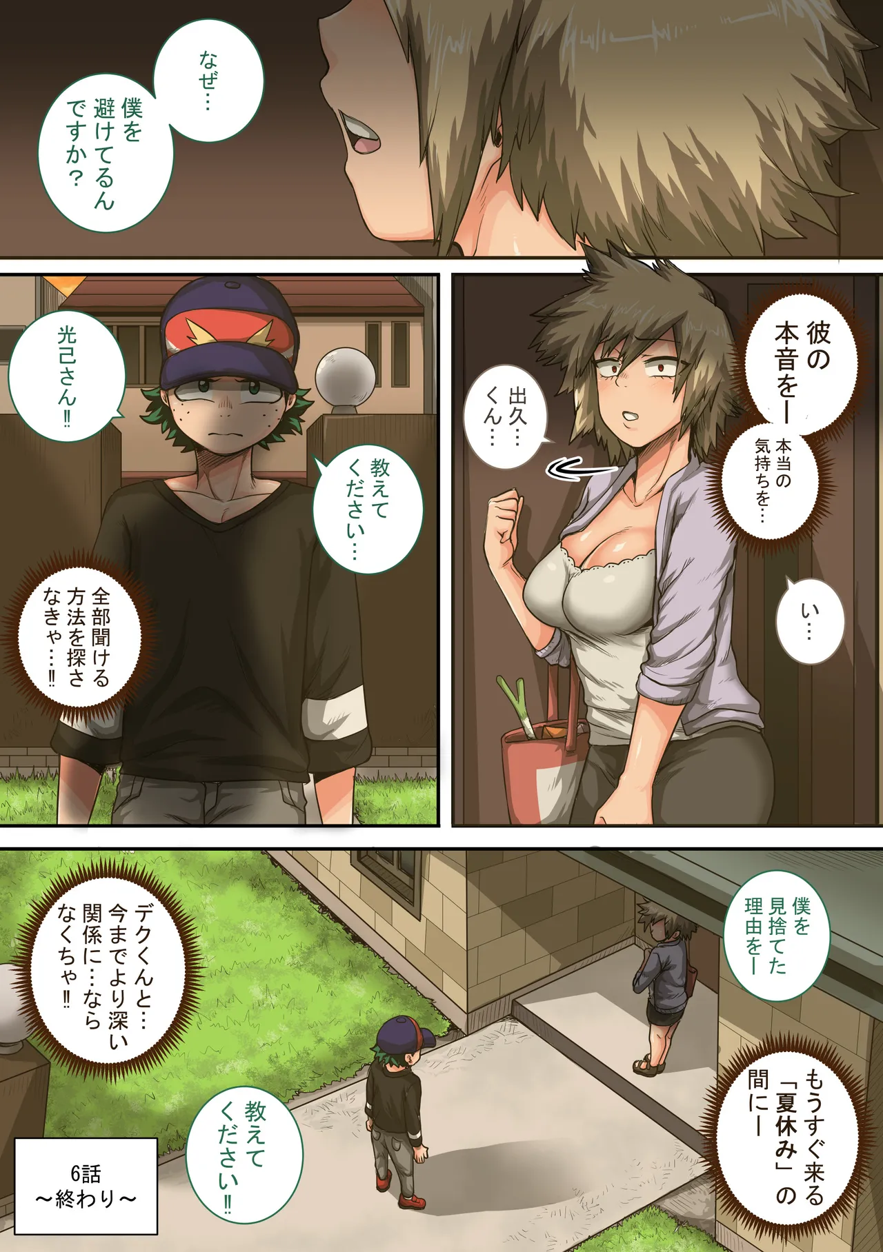 僕のハーレムアカデミア6話：梅雨編フルver. page 80 featuring tsuyu asui my hero academia parody - swimsuit group hentai manga - read online free