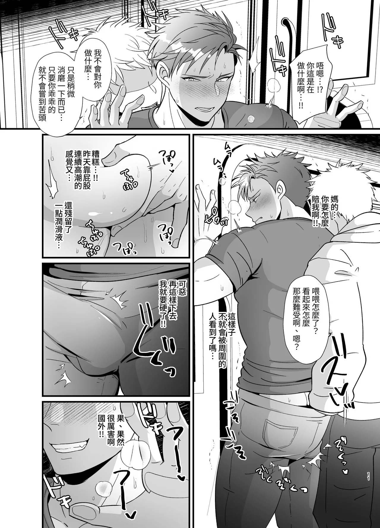 Can I, a Balitachi streamer, do TUEEE even across the ocean!? page 10 - muscle masturbation hentai manga - read online free