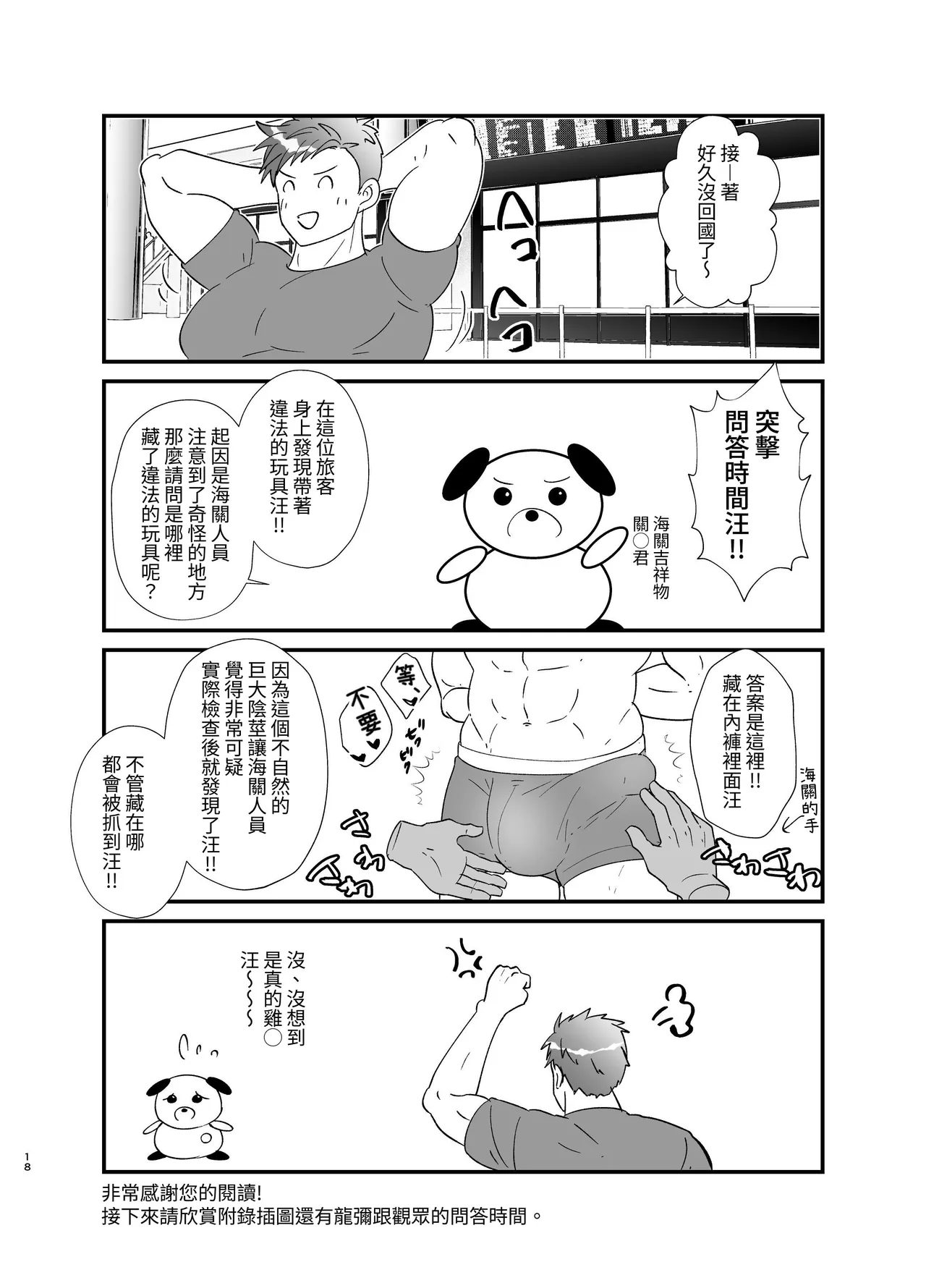 Can I, a Balitachi streamer, do TUEEE even across the ocean!? page 17 - muscle masturbation hentai manga - read online free