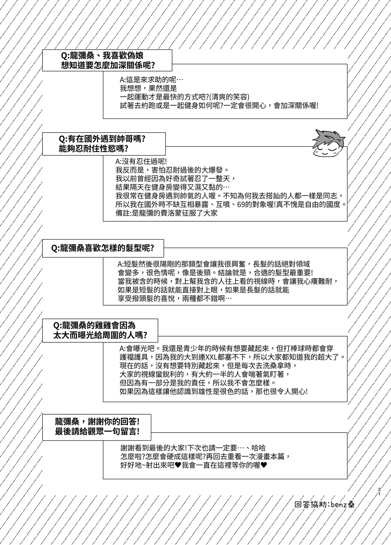 Can I, a Balitachi streamer, do TUEEE even across the ocean!? page 20 - muscle masturbation hentai manga - read online free