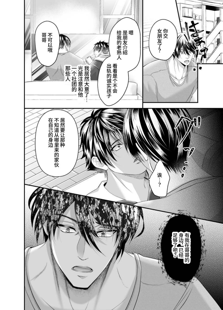 A young homo younger brother made his older brother addicted to sex by training him. page 10 original parody - muscle yaoi hentai manga - read online free