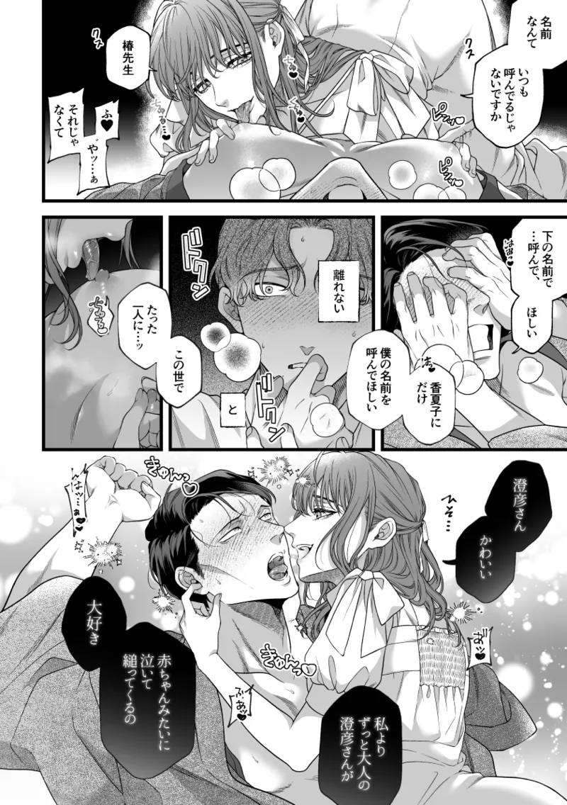 Kimi no Shihaisha page 23 original parody - chastity belt cunnilingus hentai manga - read online free