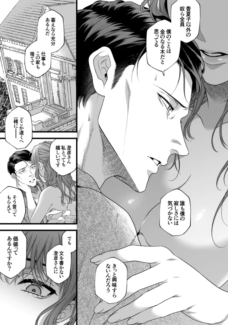 Kimi no Shihaisha page 34 original parody - cunnilingus blowjob hentai manga - read online free