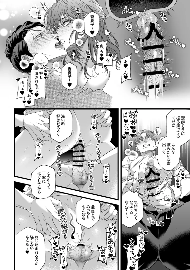 Kimi no Shihaisha page 39 original parody - cunnilingus blowjob hentai manga - read online free