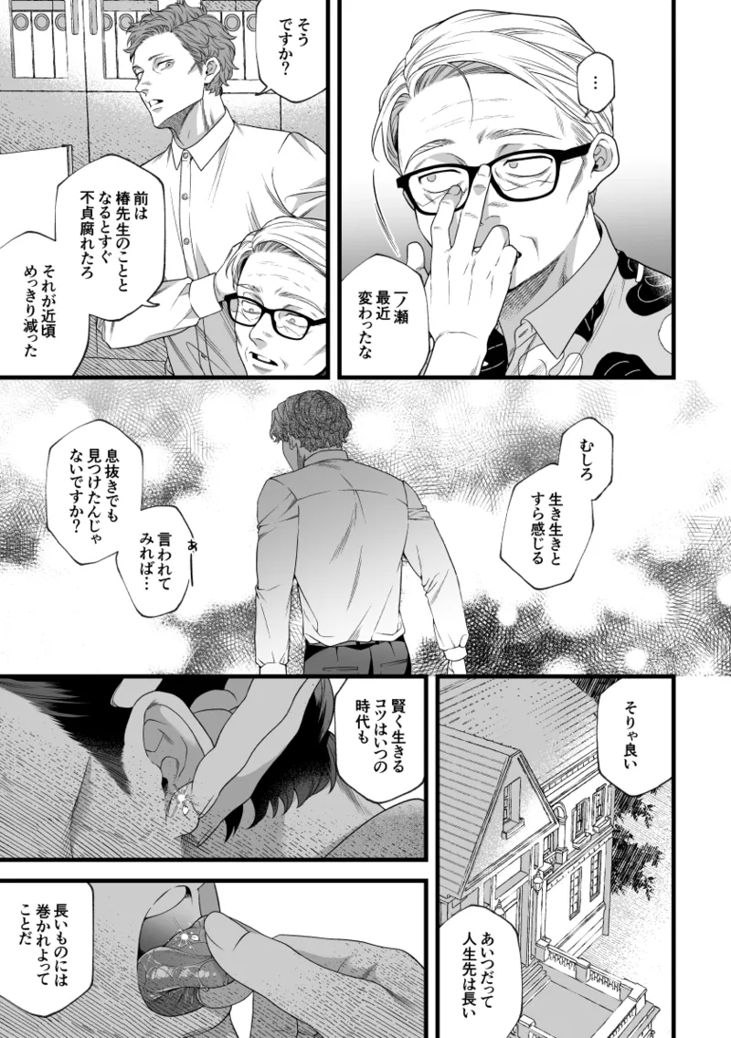 Kimi no Shihaisha - Page 50