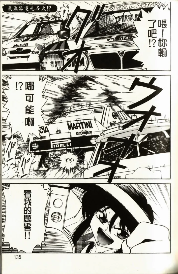 Charlie's Angel - Page 137