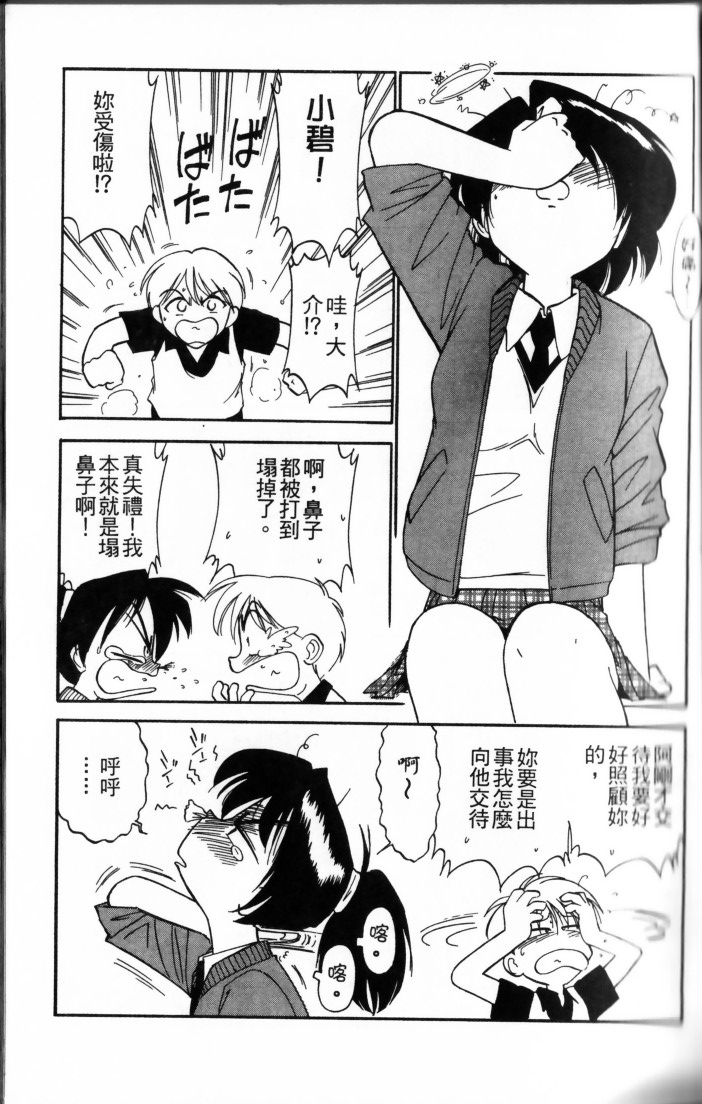 Charlie's Angel page 69 - tankoubon hentai manga - read online free