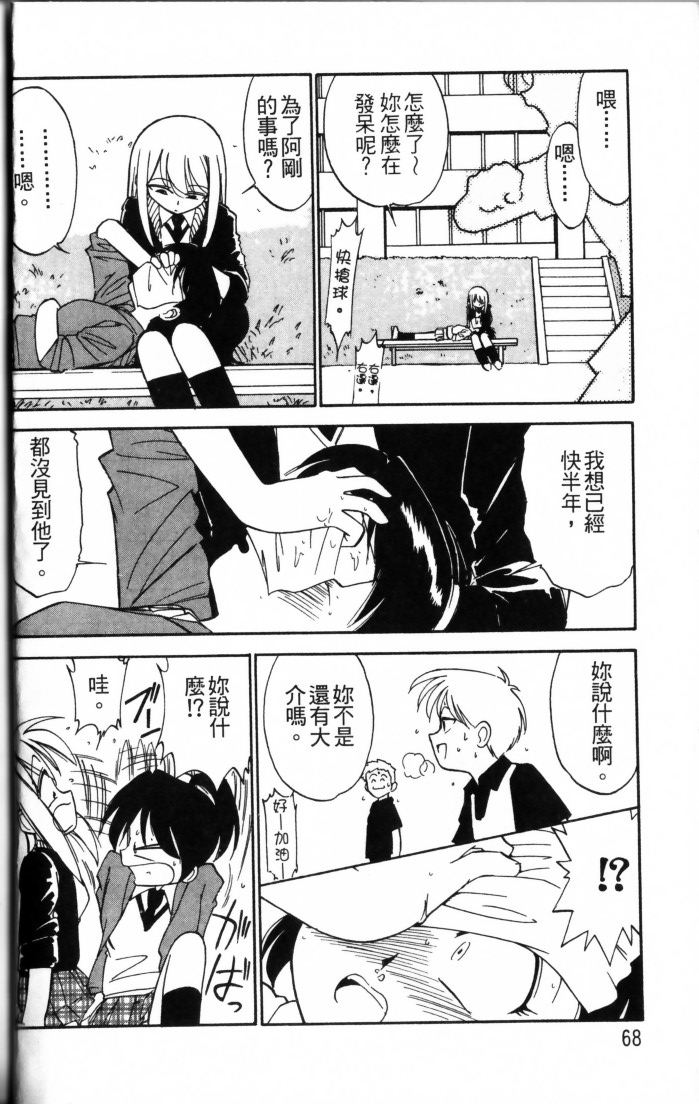 Charlie's Angel page 70 - tankoubon hentai manga - read online free