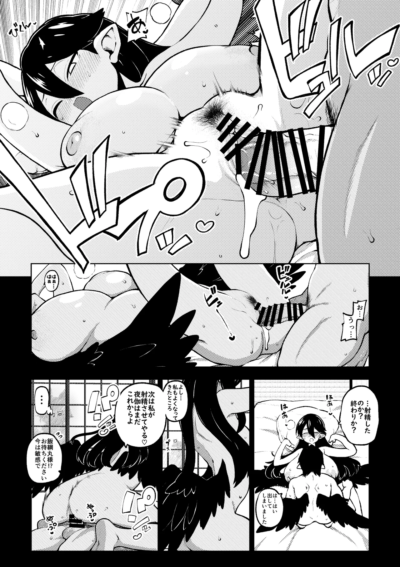 飯綱丸様の夜伽 page 14 featuring megumu iizunamaru touhou project parody - wings big breasts hentai manga - read online free