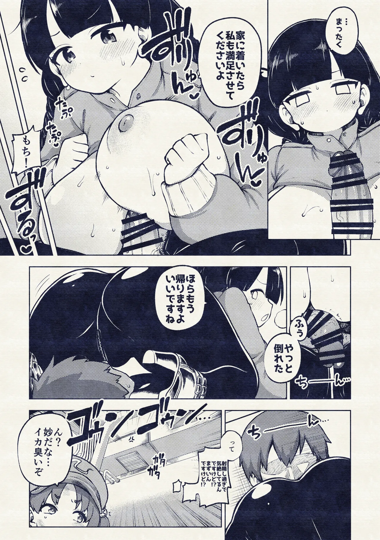 潜入ミッション成美 - Page 15