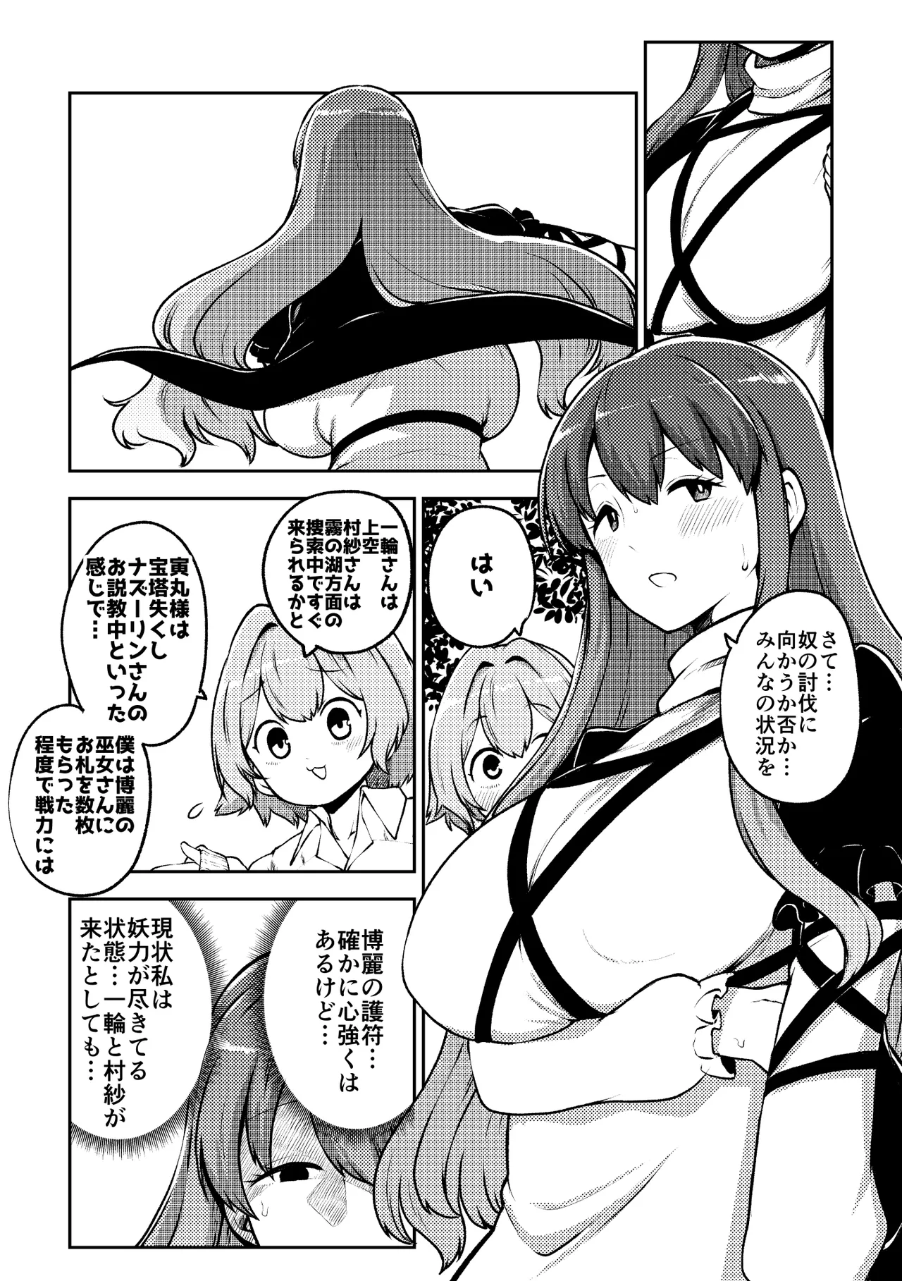触手妖怪聖編？ - Page 33