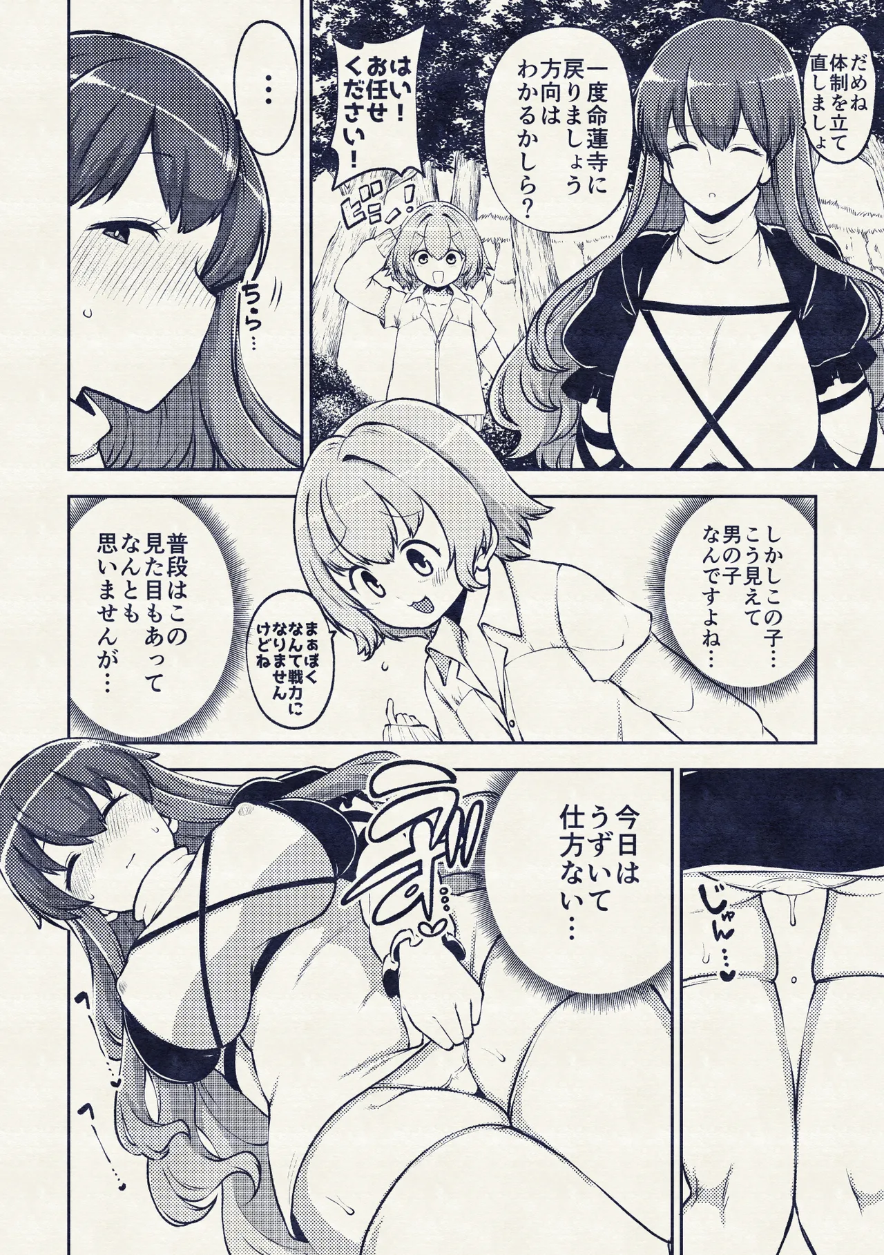 触手妖怪聖編？ - Page 50